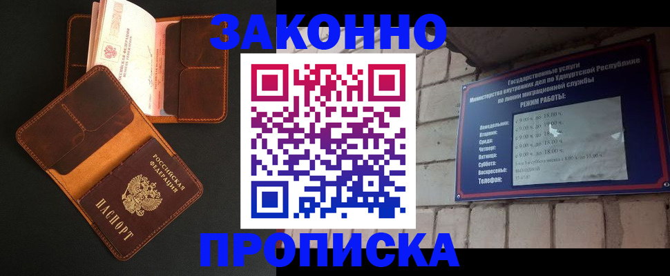 прописка для работы в Ясном